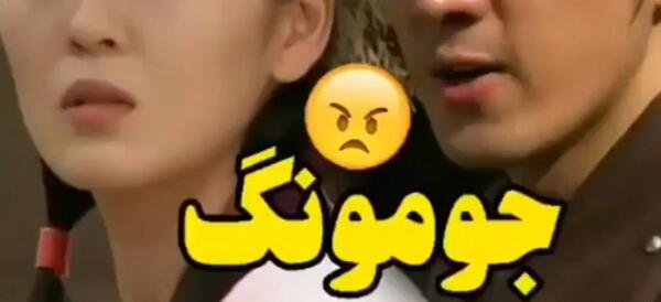 عکس بویونگ در فیلم جومونگ