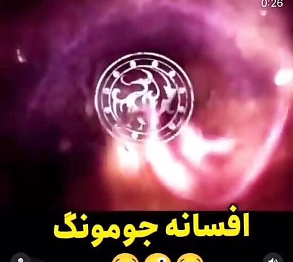 عکس بویونگ و جومونگ