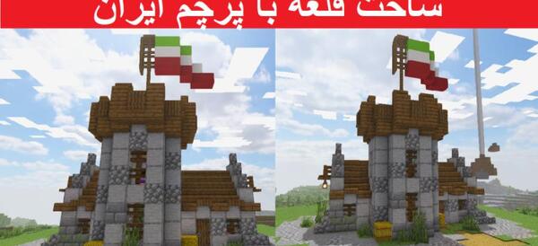 عکس خانه قشنگ ماین کرافت