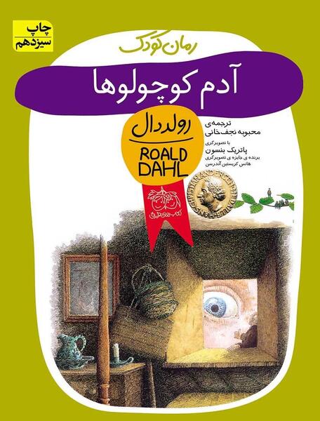 عکس خانه کوچولوها