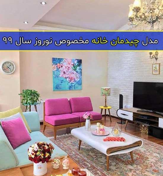 عکس چیدمان خانه کلاسیک