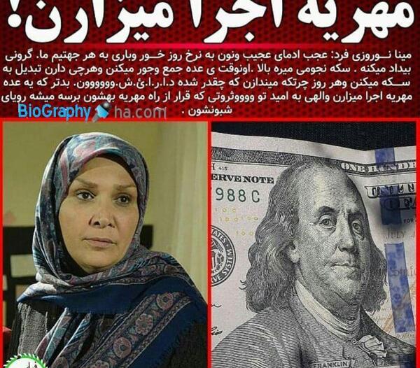 عکس های جدید مینا نوروزی