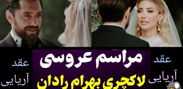 عکس عروسی مینا مختاری