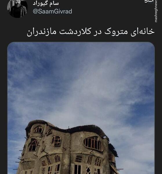 عکس خانه متروکه در کلاردشت