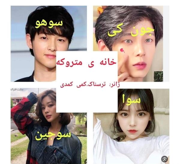 عکس خانه ی متروکه