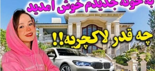 عکس خانه پریسا پور مشکی