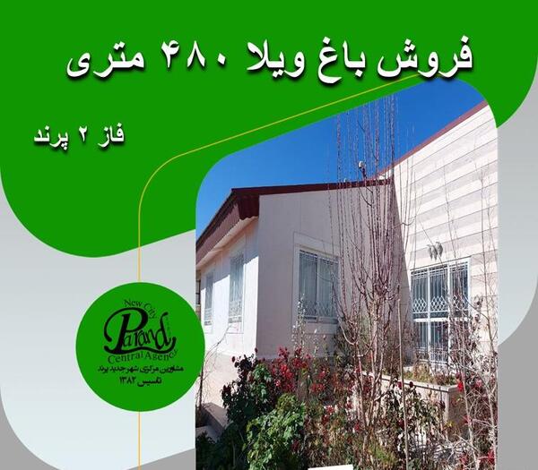 عکس خانه های ویلایی پرند