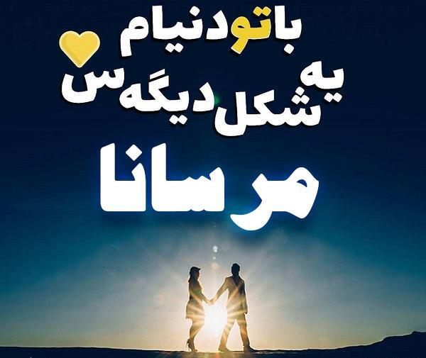 عکس مرسانا زشت