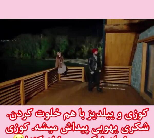 عکس مینا توی ستاره شمالی