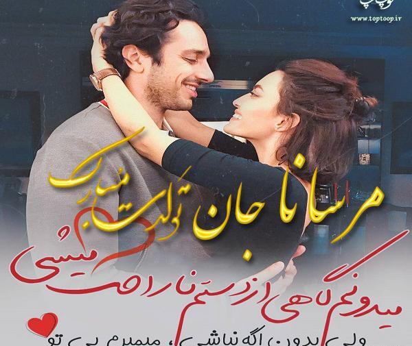 عکس مرسانا ها