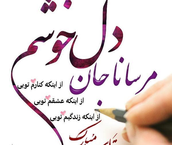 عکس مرسانا ها