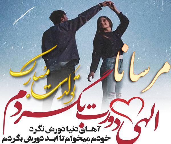 عکس مرسانا ها
