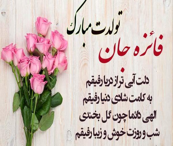 عکس مرسانا جان تولدت مبارک