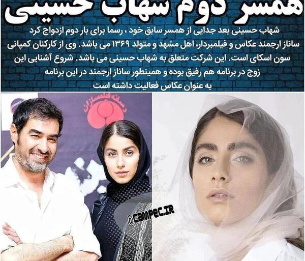 عکس های ساناز ارجمند همسر شهاب حسینی