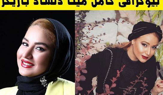 عکس مینا دلشاد بازیگر ستایش