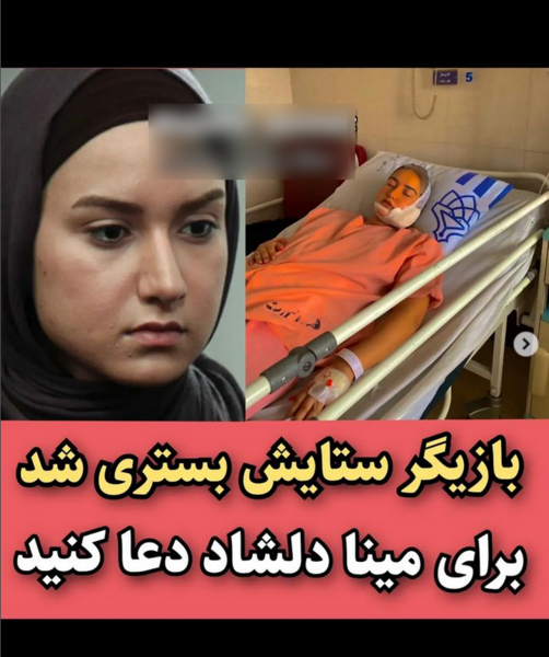 عکس مینا دلشاد در سریال ستایش