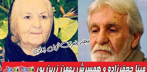 عکس مینا جعفرزاده و همسرش