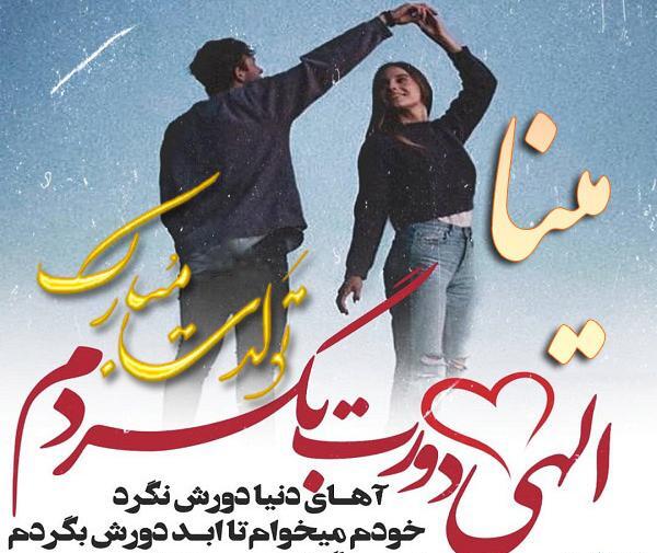 عکس نوشته تبریک تولد مینا