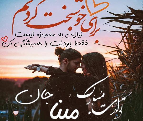 عکس نوشته تبریک تولد مینا