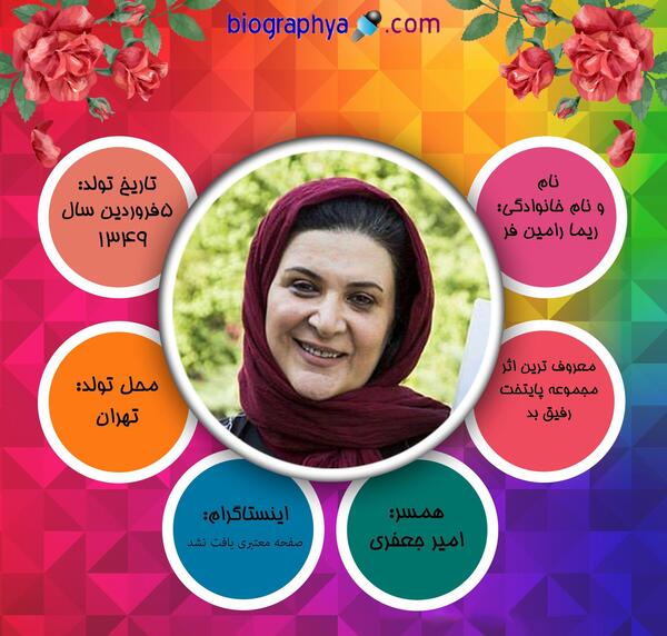 عکس همسر مینا جعفرزاده