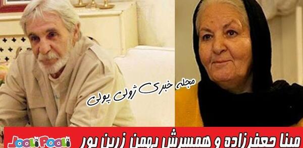 عکس همسر مینا جعفرزاده