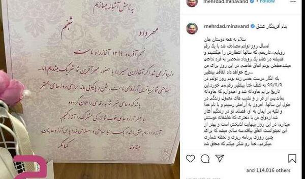 عکس میناوند و همسرش