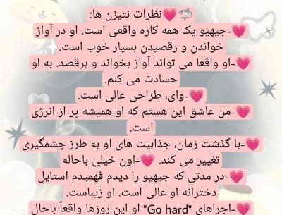 عکس از جیهیو