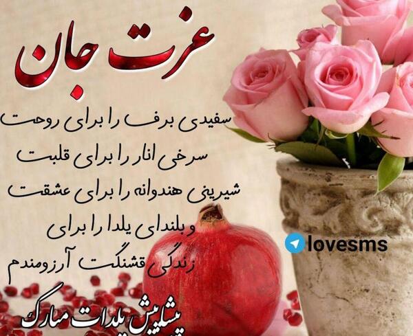 عکس مرسانا تولدت مبارک
