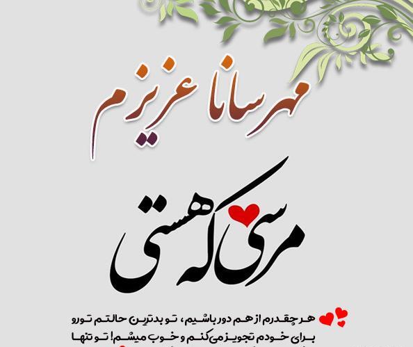 عکس مرسانا تولدت مبارک