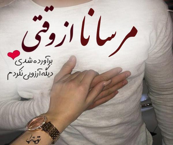 عکس مرسانا رضایی