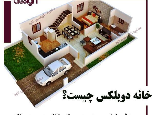 عکس خانه ی دوبلکس ساده
