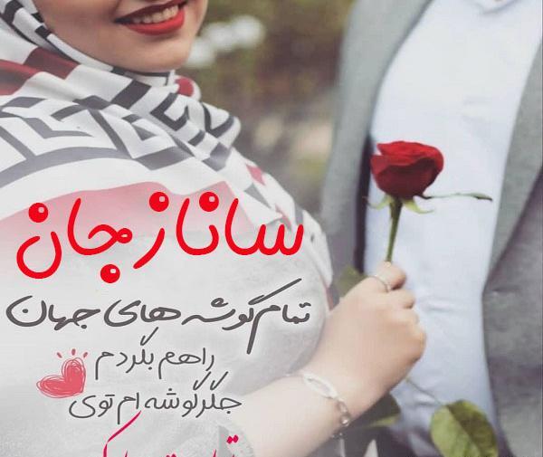 عکس اسم ساناز جدید