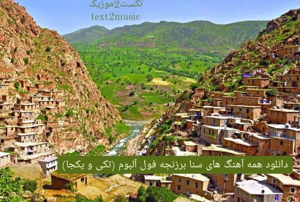 سنا برزنجه عکس سنا برزنجه