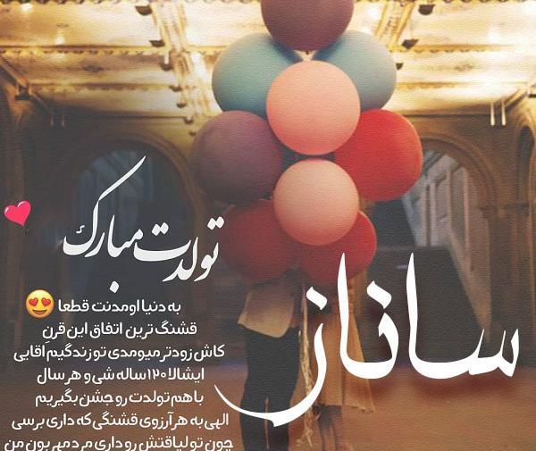عکس اسم ساناز به انگلیسی