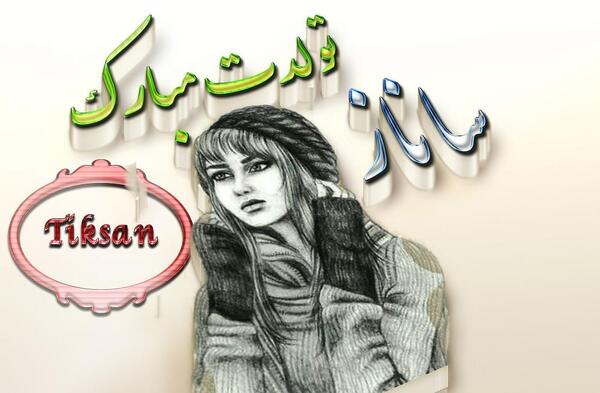عکس اسم ساناز به انگلیسی