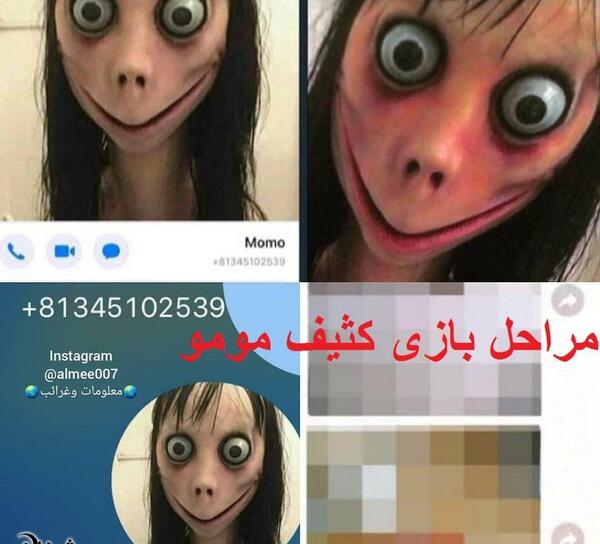 عکس های ترسناک مثل مومو