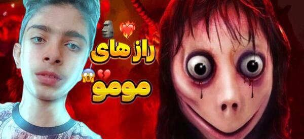 عکس های ترسناک مثل مومو