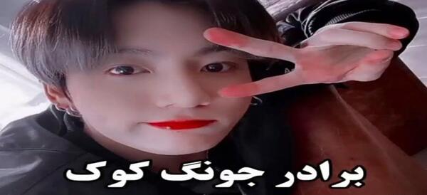 عکس های برادر جونگ کوک
