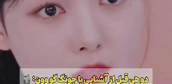 عکس جونگ وون و دودوهی