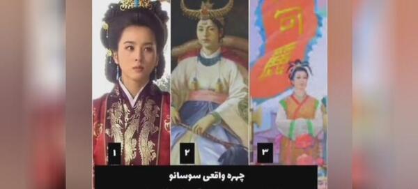 عکس جومونگ و سوسانو و سویا