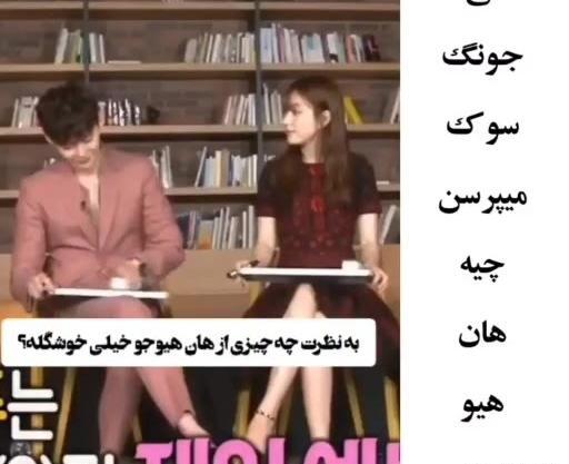 عکس عاشقانه لی جونگ سوک و هان هیو جو