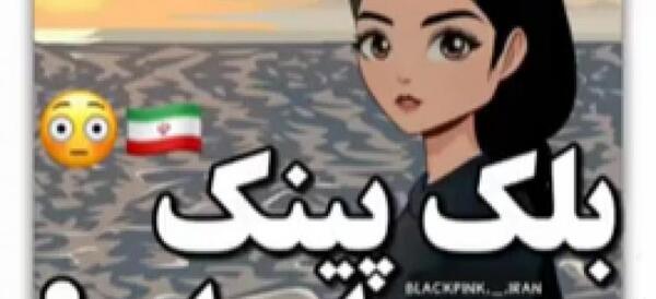 عکس رزی بلک پینک کارتونی