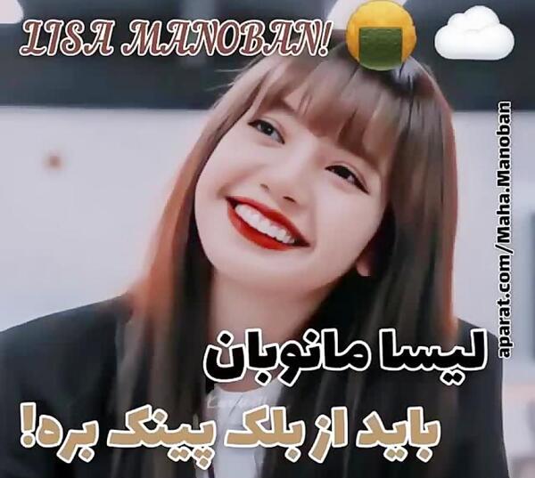 عکس لالیسا مانوبان جدید