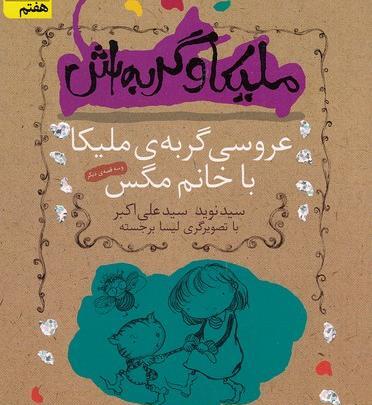 عکس لیسا با گربه اش