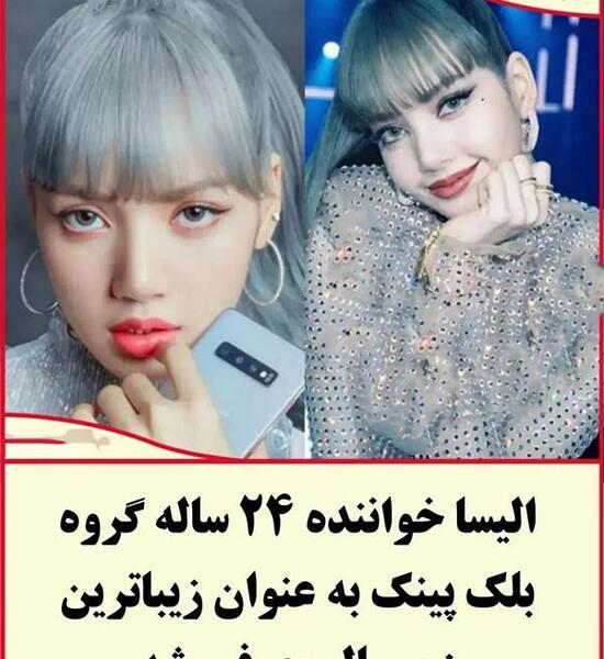 عکس های لیسا در گروه بلک پینک