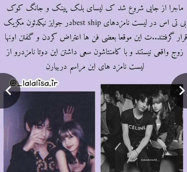عکس واقعی لیسا و جونگ کوک