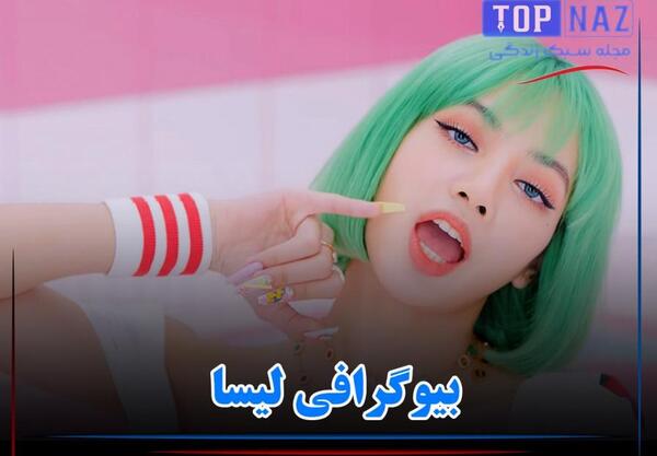 عکس واقعی لیسا و جونگ کوک