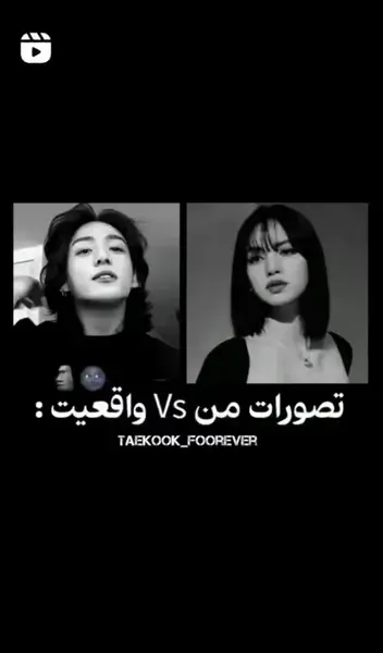 دانلود عکس لیسا و جونگ کوک