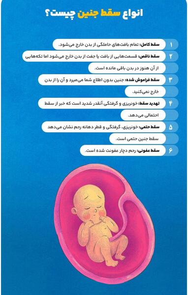 عکس جنین سقط شده سه ماهه دختر