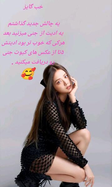 عکس از جنی کیوت